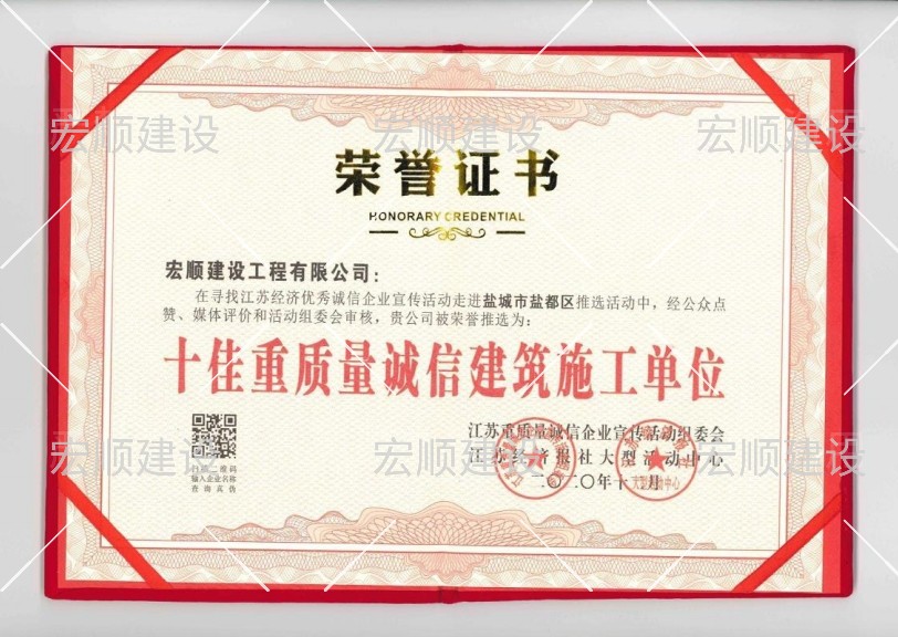 十佳重質(zhì)量誠(chéng)信建筑施工單位